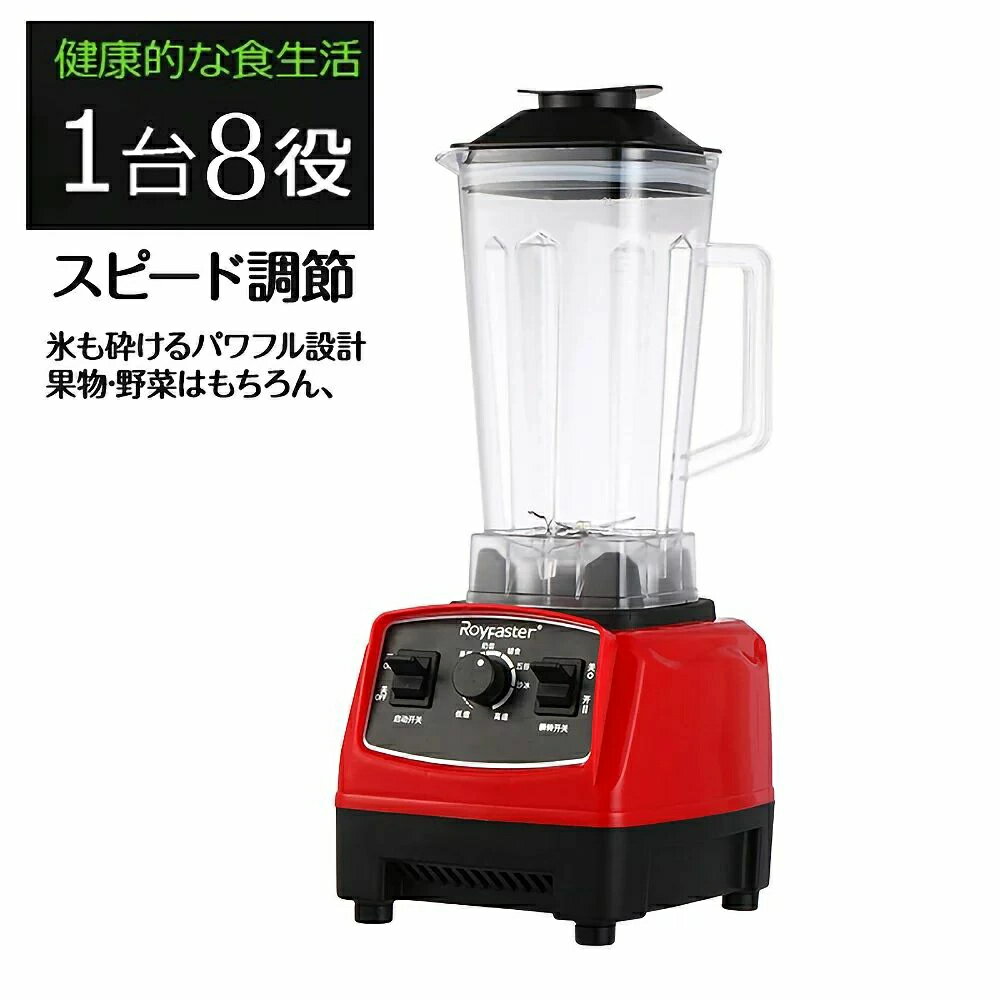 送料無料 フードプロセッサー 1台8役＆スピード調節 ブレンダー フードプロセッサー 粉砕機 2L ジューサー スムージー 氷も砕ける 人気 果物 野菜 操作簡単 高速回転ブレンダー 調理家電 時短家電