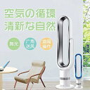 扇風機 羽なし 羽根なし リビング モーター式 空気清浄機 空気清浄器 スリム おしゃれ 自動首振り リモコン付き タイマー付き 羽根無し 花粉 業務用 除菌 ...