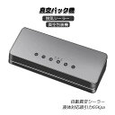 真空パック機 真空パック器 シーラー フード シーラー 真空機 家庭用 自動真空シーラー 液体対応吸引力65Kpa 脱気シーラー 簡単操作 軽量設計 真空包装機...