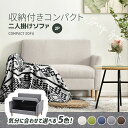 ソファ ソファベッド 2人掛け 収納付き コンパクト ソファー 取り外し脚 モダン キッズ ソファ 二人掛け リクライニングソファ ローソファ 高級感
