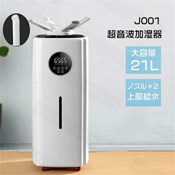 アドバンスポットの21L大容量超音波加湿器 次亜塩素酸対応 超音波式加湿器 花粉対応 乾燥対策 上から給水 水漏れしない UV除菌 水循環 アロマ 除菌 定湿機能 床置き タワー式 省エネ 空焚き防止 お歳暮 年末|詳細画像