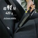 車載掃除機 ハイパワー 超軽量 ノズル充実 消しカスクリーナー 延長ホース フィルターは丸洗いできて繰り返し使用可能 シガーソケット対応120W ロングコード4...