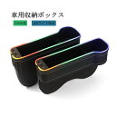 サイド収納ボックス USB充電 シートポケット LEDライト4種類 2個セット 車用 隙間ポケット ドリンクホルダー 車内収納 車載用 多機能 便利グッズ カー...