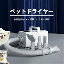 ペットドライヤー 大風量 熱風/冷風モード 無段階調節 ペット用品 犬ドライヤー 猫ドライヤー 長毛/短毛適用 4種吹き出し口付き マイナスイオン 速乾燥 静音 大型犬/中型犬/小型犬 大型猫/中型猫/小型猫