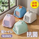 【送料無料】猫トイレ カバー 匂い対策 おしゃれ 目隠し ネコトイレ フルカバー 大型 猫用品 におい対策 猫砂 大容量 スコップ付き 無臭無塵 ポータブル 大...