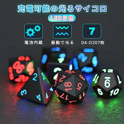 サイコロ 多面体 7個セット ライト 収納充電ボックス付き 多面サイコロ セット おもちゃ ゲーム ボードゲーム すごろく 人生ゲーム 7種類 ダイス 四角 ダイヤ型 五角形 三角 二十面体 おもしろい 数字 パーティー イベント お洒落 綺麗 ギフト パーティー セット 誕生日会