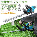 日本語説明書付き【充電器+バッテリー付き】充電式ヘッジトリマー 生垣バリカン 剪定バリカン のこぎり ノコギリ 電動 刈込幅530mm 最大切断枝径18mm 連...