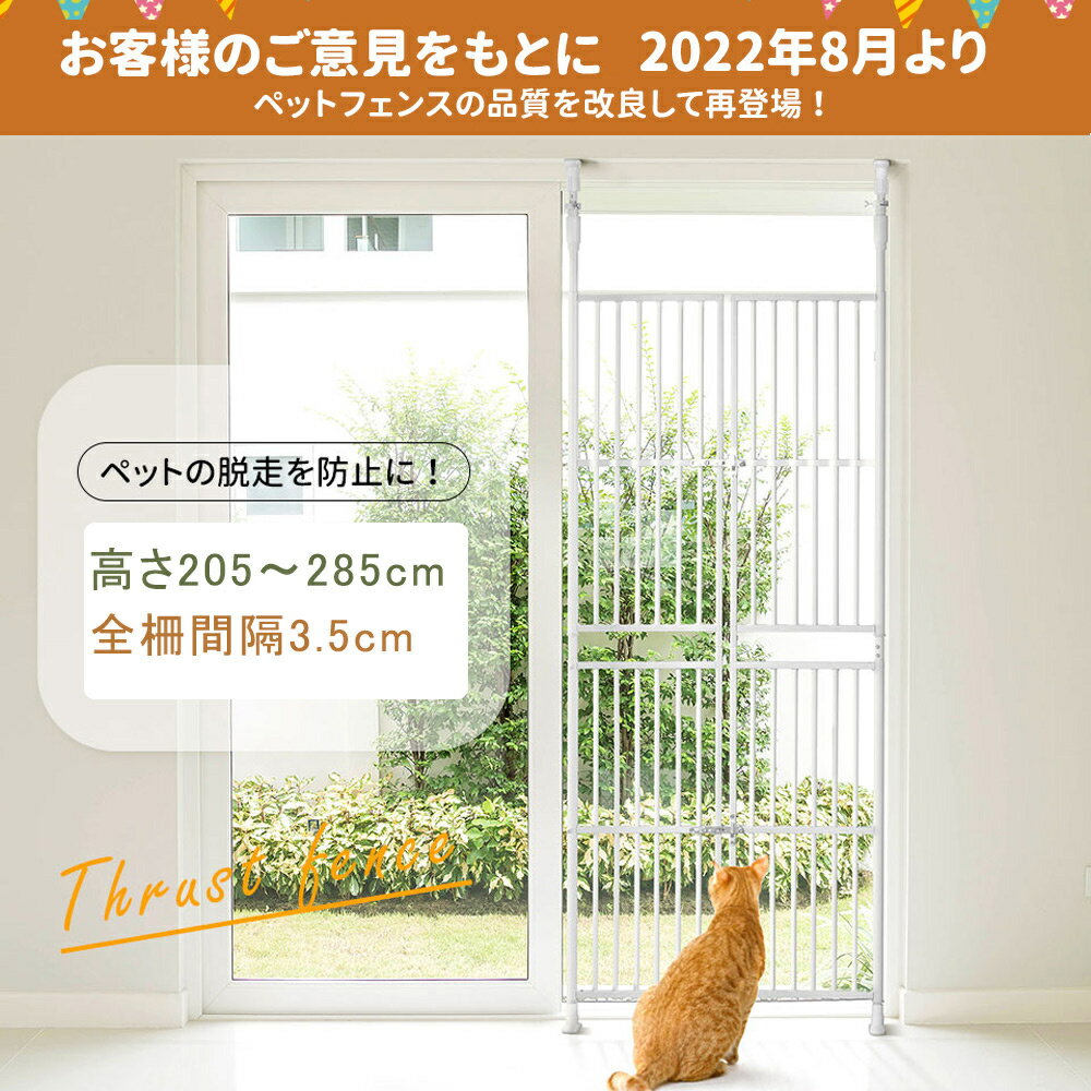 ペットゲート 全柵間隔3.5cm 高さ205〜285cm 猫通り抜け防止 取付幅75〜78cm ペット 留守番 穴開け不要..