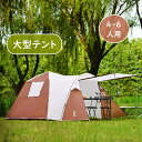 テント 4-6人用 テント ファミリー 家族 ワンタッチ おしゃれ 折りたたみ 簡易テント 簡易 簡単 軽量 uvカット 紫外線 メッシュ 防水 キャンプ アウ...
