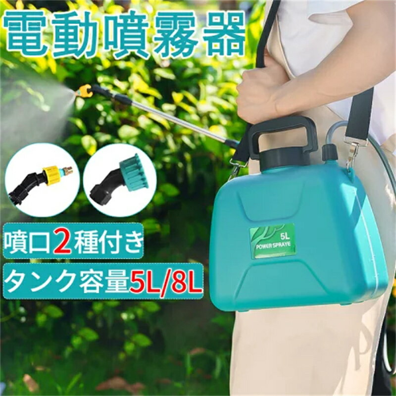 小型の電動噴霧器！マキタなど個人の園芸にも使いやすい噴霧器のおすすめを教えて！