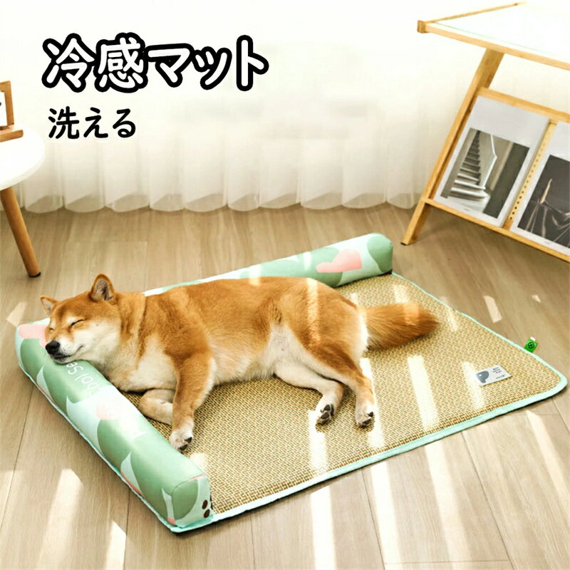 ペットベット ひんやり 夏用 犬猫用 冷感マット ペットクッション 2面枕付き L型 小中型 大型 滑り止め 熱中症対策 ペット用品 ペットマット 休憩所 寝床 ひんやり 暑さ対策 洗える 多頭飼い 小動物 冷感敷きパッド 子犬 老犬 介護用 M 速乾 1