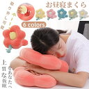 お昼寝枕 うつ伏せ枕 可愛い フラワー 昼寝枕 うつ伏せ 昼寝枕 デスクピロー 昼寝クッション 仮眠用 昼寝 腰枕 クッション 昼寝用枕 携帯枕 旅行用枕 寝具...