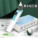 鼻水吸引器 電動鼻水吸引器 USB充電 LED残量表示 6段吸引力調節 コンパクト 自動 鼻吸い器 鼻水 電動鼻吸い器 赤ちゃん 子供 ベビー 新生児 出産祝い ギフト(4)