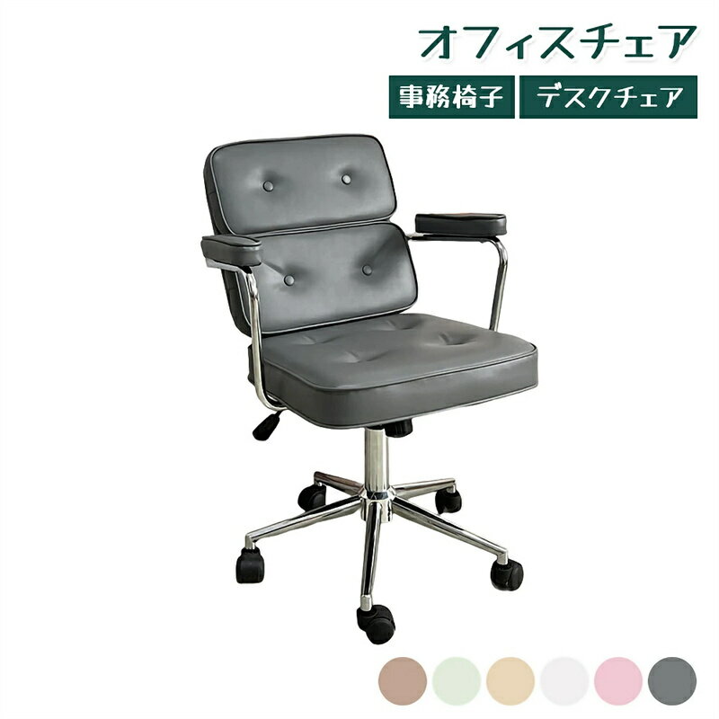 デスクチェア 事務椅子 オフィスチェア パソコンチェア おしゃれ キャスター 椅子 チェア イス 子供 キ..