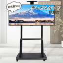 テレビスタンド 移動式 テレビ台 TV スタンド 32-70インチテレビ キャスター付き 耐荷重70kg 高さ195cm 業務用スタンド ハイタイプ 高さ調整可能 モニタースタンド 大型テレビ対応 省スペース 家庭用 学校用 展示用 会議用 ブラック