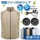 ベスト ファン付きウェア ベスト半袖 作業服 ファン付き作業服扇風機 冷却電動ファン付きウェア UVカット 体感冷却 紫外線防止 3段階調節 熱中症対策 ベスト...