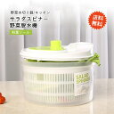 サラダスピナー 野菜水切り器 野菜脱水機 キッチン 家庭用 シンプルで実用的 簡単操作 業務用 料理ツール 野菜水切り器 野菜果物絞り器