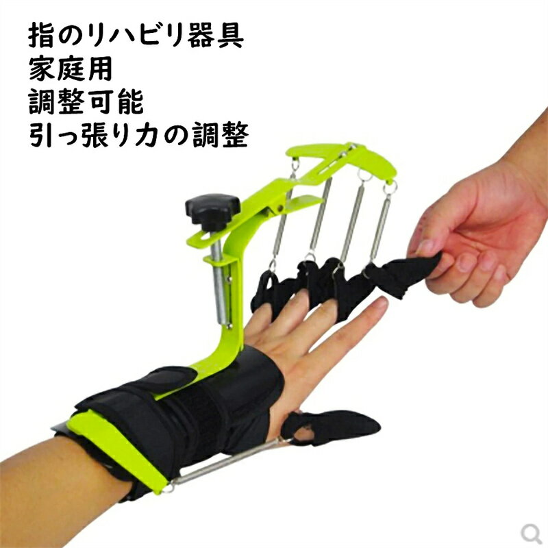 ハンドグリップ 家庭用 指のリハビリ器具 手指矯正器具 鍛練器 ハンドグリップ 指分け器 調整可能な指手首矯正