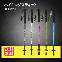 トレッキングポール 折りたたみ 軽量 65-135cm 登山用 ハイキング PP 5色 トレッキングポール カーボン トレッキングポール 伸縮 コンパクト 多機...