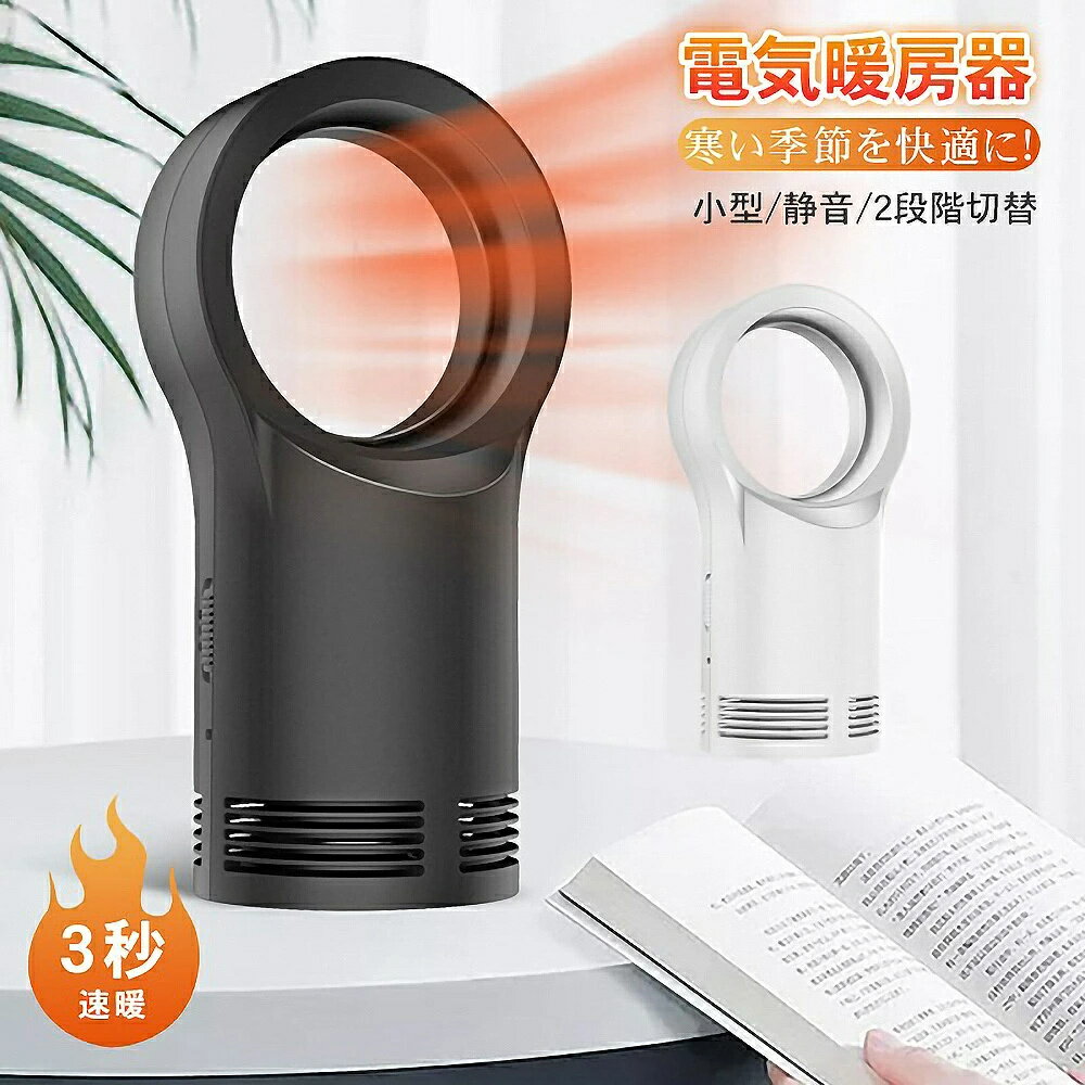 ファンヒーター 電気暖房 暖房器具 あったか 寝室 卓上 足元 キッチン トイレ 安全 小型 ミニ コンパク..