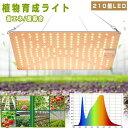 植物育成ライト LED 210個 高輝度 2段階調光 育苗ライト 観葉植物 多肉植物 効果 フルスペクトル 暖色LED プラントライト 植物育成用ランプ 水耕栽...
