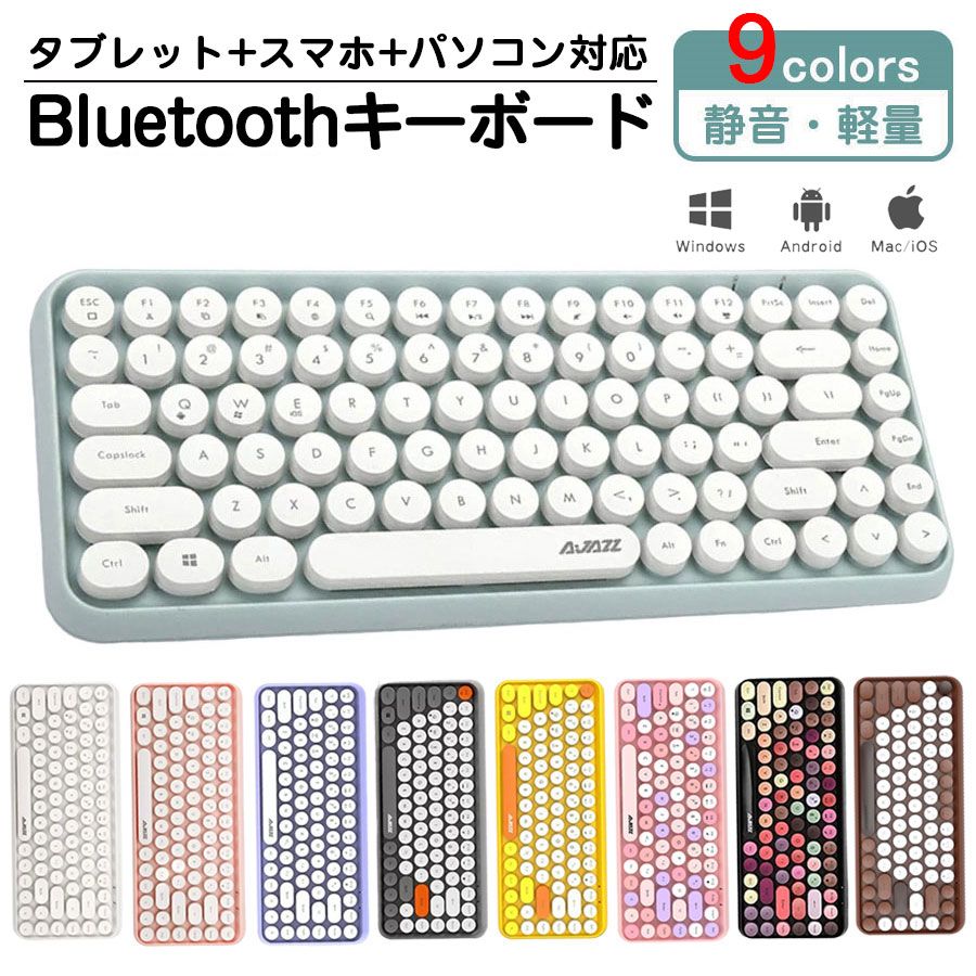 ワイヤレスキーボード bluetooth キーボード 無線 静音 軽量 ipad PC macタブレット用キーボード かわいい bluetooth コンパクト レトロ タイプライター風 円形キーキャップ キーボードマウスセット US配列 人気ギフト贈り物