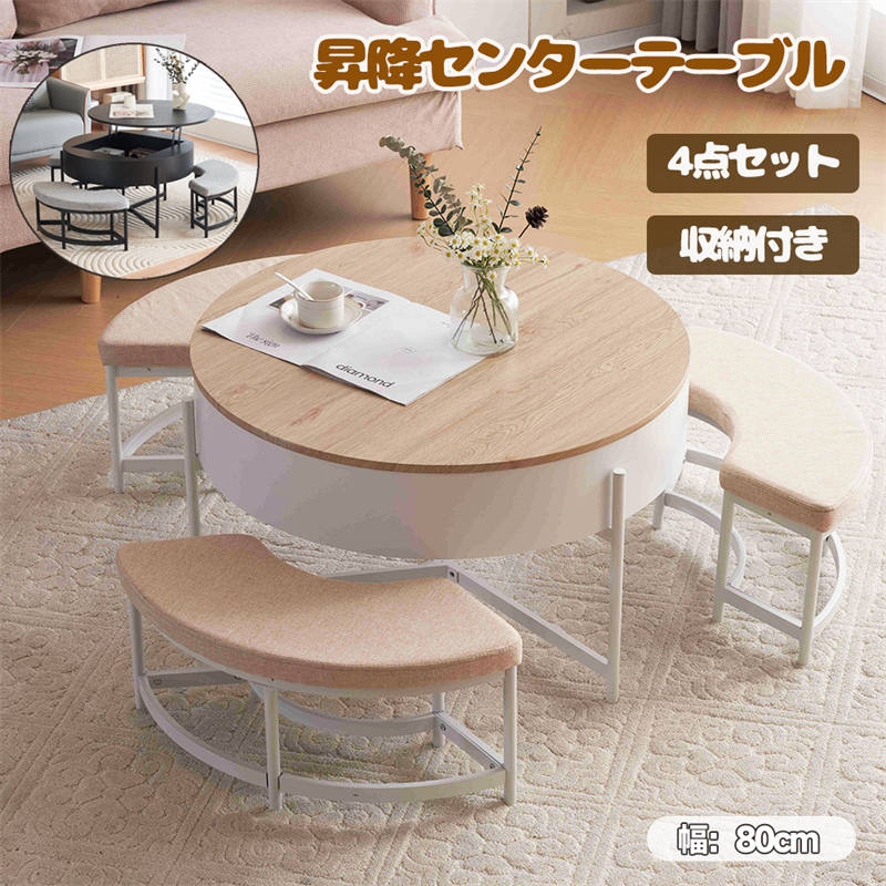センターテーブル 丸型 おしゃれ チェア付き 4点セット 3人掛け 昇降式 収納付き 丸テーブル ダイニングテーブル イス チェア センターテーブルセット ローテーブル 昇降センターテーブル 食卓