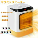 セラミックヒーター 小型 電気ファンヒーター 足元ヒーター 暖房器具 速暖 温風 熱風2段階切替 液晶タッチパネル 温度調節可能 リモコン付き 切タイマー機能 隠し取っ手 七色LEDライト 夜間照明 コンパクト小型 省エネ 過熱保護 オフィス 子供部屋 リビング 脱衣所