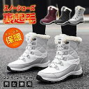 冬新作 スノーシューズ レディース スノーブーツ メンズ アウトドア 滑らない 雪用 保暖 防水 おしゃれ ボアブーツ ロング ジュニアムートンブーツ ウインタ...