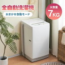洗濯機 7kg 一人暮らし 全自動洗濯機 風乾燥 6種類 洗濯コース 7キロ コンパクト 縦型 大容量 新生活 洗濯機 上開き 節電 ステンレス槽 縦型洗濯機 ...