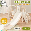 滑り台 室内 すべりだい 3IN1 ブランコ 大型遊具 バスケットゴール おもちゃ 遊具 室内遊具 ボール遊び 3歳 4歳 5歳 耐荷重50kg 屋内 家庭用 子供 キッズ 男の子 女の子 誕生日 プレゼント おしゃれ かわいい
