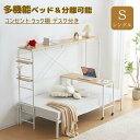 【10月限定セール】システムベッド シングル 分離可能 デスク付き パイプベッド コンセント付き シングルベッド ベッドフレーム 頑丈 耐震 収納 子供部屋 子供ベッド スチール 省スペース 一人暮らし 大人用