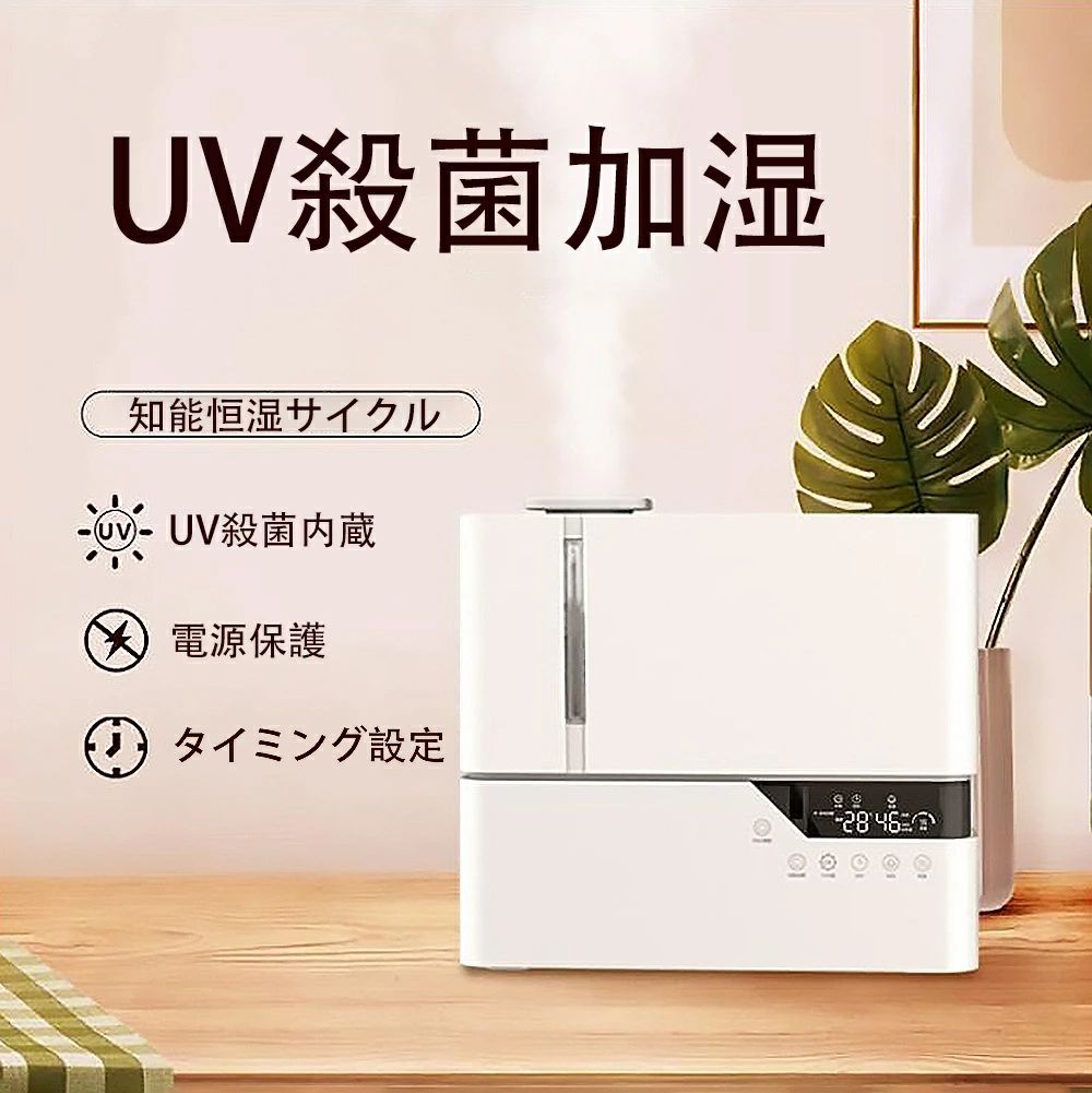 【2023年最新型】UV除菌機能付き ハイブリッド加湿器 上から給水 超音波 加湿器 上部給水式加湿器 上部給水型加湿器 三段階霧量調整可能 空焚き防止 卓上 オフィス 大容量 5L タイマー付き 静音 省エネ 節電 エコ 送料無料