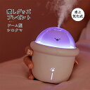 誕生日プレゼント 女友達 ギフト 名入れ 気化式 加湿器 卓上 オフィス 女性 【 ドーム型加湿器 アニマル 】 癒しグッズ プレゼント エコ インテリア 雑貨...