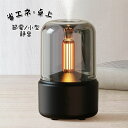 加湿器 トフィー アロマランプ ライト 卓上 小型 超音波加湿器 アロマ加湿器 保湿 静音 家電 コンパクト 省エネ 節電 エコ おしゃれ かわいい ギフト プ...