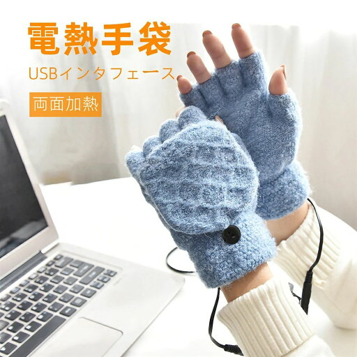 手袋 ヒーター手袋 電熱手袋 ヒーター グローブ USB接続 加熱 指なし 防寒 あったか USB 手袋 ヒーター内蔵 パソコン作業用 冬用 暖かい セール 送料無料 手袋 ヒーター手袋 電熱手袋 ヒーター グローブ USB接続 加熱 指なし 防寒 あったか USB 手袋 ヒーター内蔵 パソコン作業用 冬用 暖かい セール 送料無料