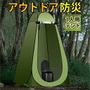全自動速開多用途 テント シャワーテント 更衣室 着替え 防災トイレテント 簡易トイレ 海水浴 避難 防災 トイレ 簡易テント 簡易シャワールーム 丈夫 収納バッグ付き 日常用 緊急用 軽量 携帯 水着 シングル用 ダブル用 ポップアップテント 設営簡単(4)
