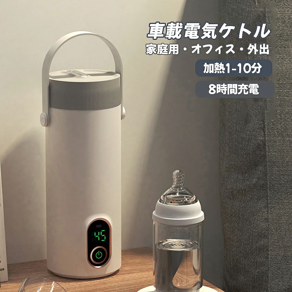 電気ケトル 水筒 保温コップ 水筒ケトル 電気ボトル 350ml大容量 電気水筒 加熱コップ 携帯便利 軽量 小型ケトル 保温 漏れ防止 加熱カップ 寒さ対策 オフィス 出張 おしゃれ 充電式 小型 保熱 一人暮らし デジタルディスプレイ