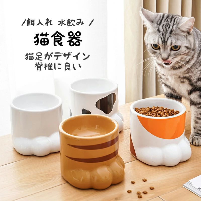 猫食器 陶器 食べやすい フードボウル 猫足形 犬 高さがある セラミック ペット食器 おしゃれ 猫えさ皿 猫 餌入れ エサ入れ えさ 台 水..