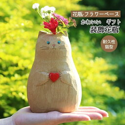 花瓶　フラワーベース 木製　装飾 家庭　リビングルーム用 テーブル　装飾花瓶　かわいい　ギフト　インテリア　お部屋　お庭　オフィス　シンプル　個性　高品質　耐久性　猫型