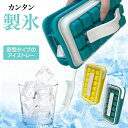 【着後レビューでプレゼント】製氷皿 アイストレー 製氷 氷 製氷器 冷凍庫 氷枕 保冷剤 アイスブレーカー 氷ボトル 密閉容器 保冷効果 清潔 衛生的 蓋付き 簡単 ドリンクボトル アウトドア ブルー イエロー