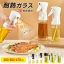 オイルスプレー オイル オイルボトル 耐熱ガラス 霧吹き スプレー 油さし 200/300/470ml オイルポット ノンフライヤー 液だれしない 油さし オイ...
