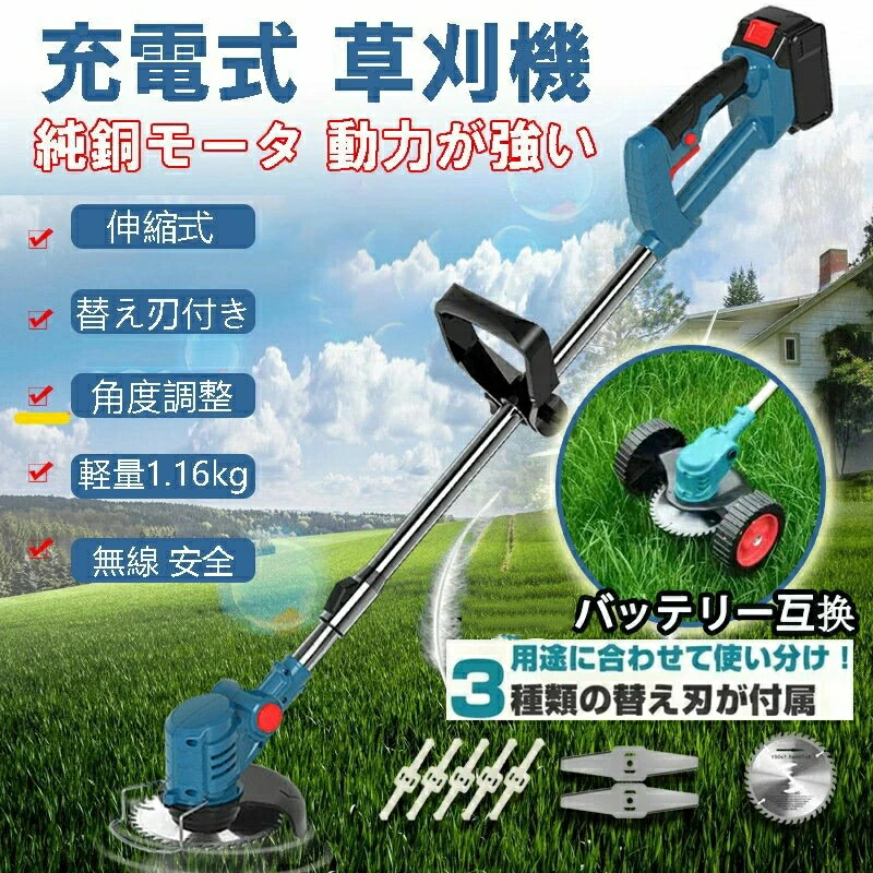 充電式 草刈り機 芝刈り機 コードレス 電動 草刈機 刈払機 替え刃8枚付き コスパ抜群 軽量 グラストリ..