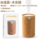 2025発売新モデル加湿器・木目調】加湿器 小型 卓上 加湿器 除菌 アロマ対応 LEDライト 超音波加湿器 静音 卓上加湿器 自動停止機能 空焚き防止 加湿器...