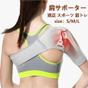 肩サポーター 着圧 五十肩 肩 肩当て 女性用 男性用 肩サポーター 肩当て 両肩 矯正 就寝時 野球 男女兼用 脱臼 肩こり 肩 サポーター 肩用 ショルダー...
