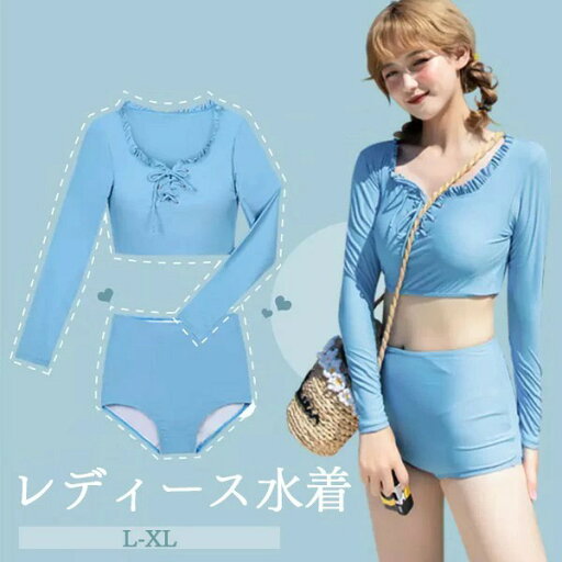 【スーパーSALE 】タンキニ水着 服みたいな 水着 2点セット 長袖 リボン フリル ワイヤーなし パッド付 レディース 着?せ シンプル カジュアル 写真映え 撮影用 海 夏 サマー プール リゾート かわいい オシャレ 旅行 温泉 大人 女性用 ジュニア 学生 女の子 水色 ブルー 【スーパーSALE 】タンキニ水着 服みたいな 水着 2点セット 長袖 リボン フリル ワイヤーなし パッド付 レディース 着?せ シンプル カジュアル 写真映え 撮影用 海 夏 サマー プール リゾート かわいい オシャレ 旅行 温泉 大人 女性用 ジュニア 学生 女の子 水色 ブルー