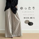 ワイドパンツ レディース 春夏 ロング丈 パンツ ガウチョパンツ ストライプ柄 フレアパンツ チノパン ゆったり ストライプ柄パンツ スラックス 長ズボン 涼しげ カジュアル ロングパンツ ウエストゴム 落ち感 ゴム式 美シルエット ゆるっと ポケット付き リネン風 オフィス