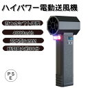 ブロワー エアダスター 洗車 落ち葉 掃除 強風 ターボジェットファン リチウムバッテリー 充電式 小型 強力 軽量 エアー ハンディ ブロワー 暴風強力 手持ちブロワー ミニジェットファン 激吹きミニサイズブロワー 庭掃除雑草 除雪 洗車 防災グッズ ミニジェットファン