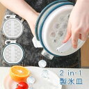 2way 製氷皿 水筒 氷 製氷器 アイスボール アイストレー おしゃれ 2in1 透明 シリコン ひんやり クール 冷たい ロック 水筒型 漏れ防止 透明 耐熱 冷凍 丸氷 製氷 氷作る 製氷機 持ち運び便利 DIY 取り出しやすい お酒 お茶 お菓子 ジュース