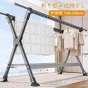 物干しスタンド 布団干し 物干し濃化 伸縮式 X型 ものほしざお 屋外室内物干し ふとん除湿 折り畳み 省スペース ベランダ 風に強い 錆びない 大容量 長さ調...